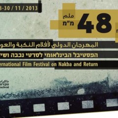 لأول مرة في البلاد: مهرجان سينمائي دولي لأفلام النكبة والعودة