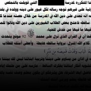 باقة الغربيّة: هجمة ظلاميّة على معلّم لتدريسه رواية “أورفوار عكّا”!