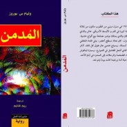 صدور رواية “المُدمن” لوليام س. بوروز بتَرجمة عربيّة